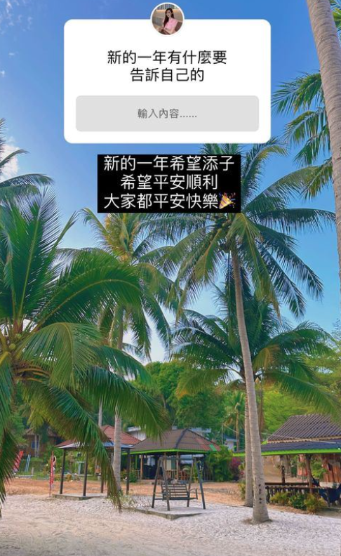 歐菈無預警透露「新的一年希望添子」，希望能添個龍寶寶，讓粉絲都相當震驚。 圖：翻攝自歐菈IG