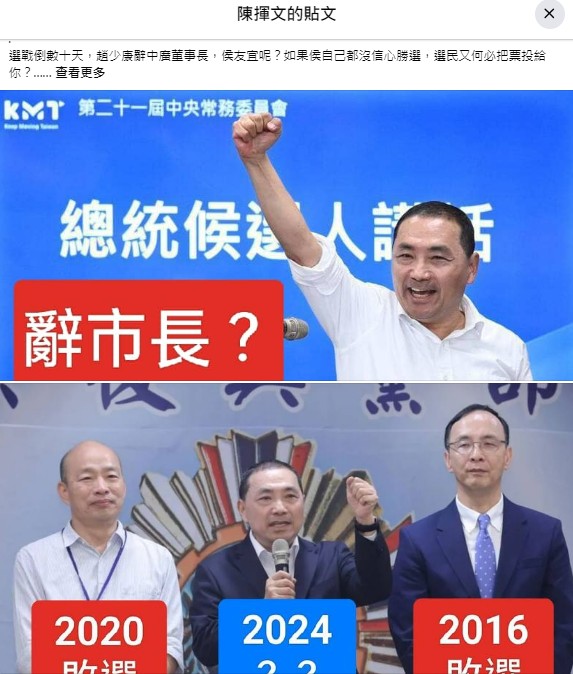 不辭都敗選?陳揮文：如果侯友宜自己都沒信心 選民又何必把票投你