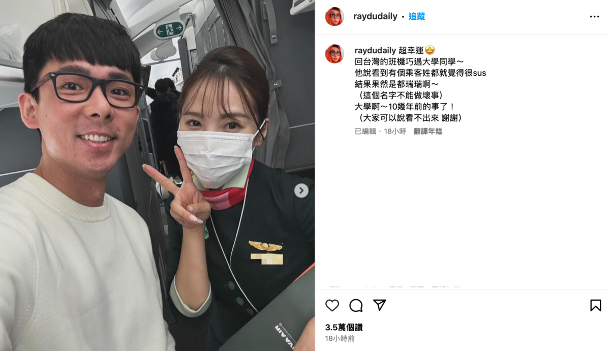 昨日阿滴準備搭機返台，沒想到竟在飛機上巧遇擔任空姐的大學同學。 圖：翻攝自IG＠raydudaily