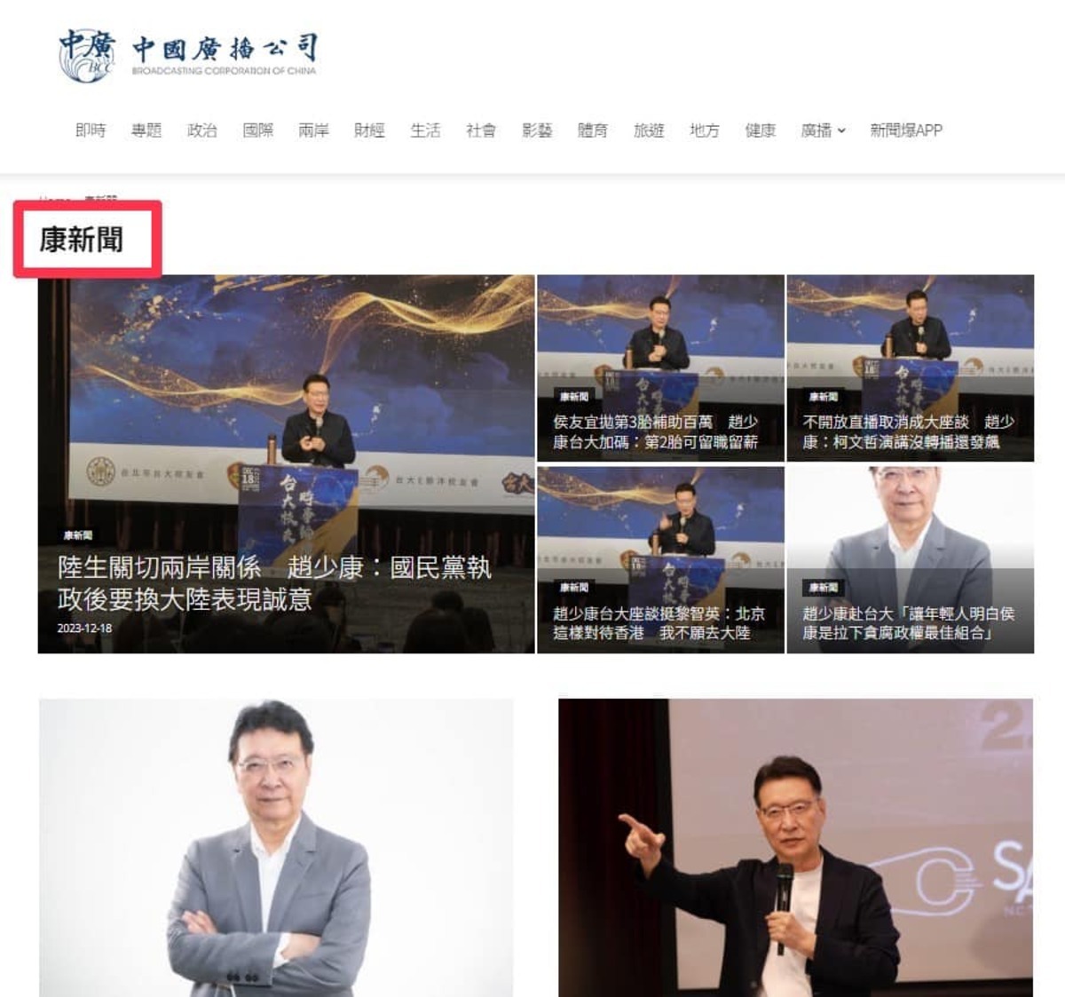 中廣新聞網「康新聞」專區截圖。 圖：翻攝自林楚茵臉書