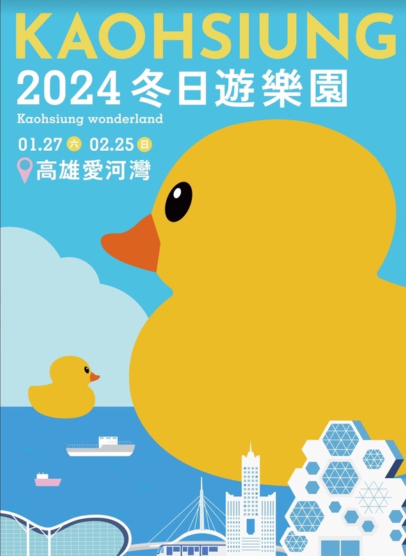今年高雄燈會發布主視覺。 圖：高雄市觀光局/提供