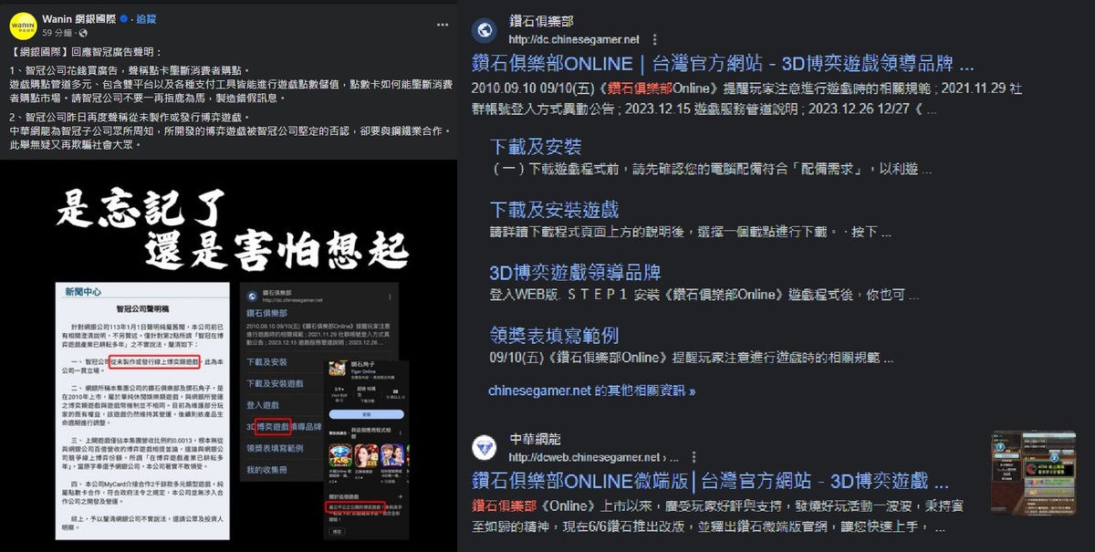 網銀國際今（3）日強調智冠公司的指控並不屬實，並要求智冠停止散布錯誤訊息，避免混淆視聽及欺騙大眾。 圖：翻攝自 網銀國際 粉絲專頁
