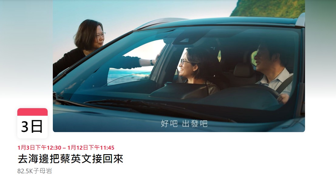 前民進黨發言人吳濬彥今（3）日在臉書發起「去海邊把蔡英文接回來」的活動，引起許多網友迴響。 圖：擷取自臉書「去海邊把蔡英文接回來」活動