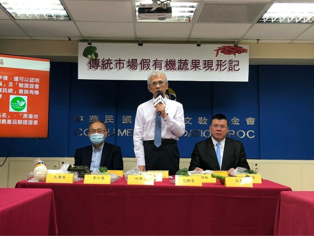 消基會今(3)日表示，針對市售「有機」蔬菜進行調查，本次抽驗12件樣品中，有4件不合格。 圖：消費者文教基金會／提供