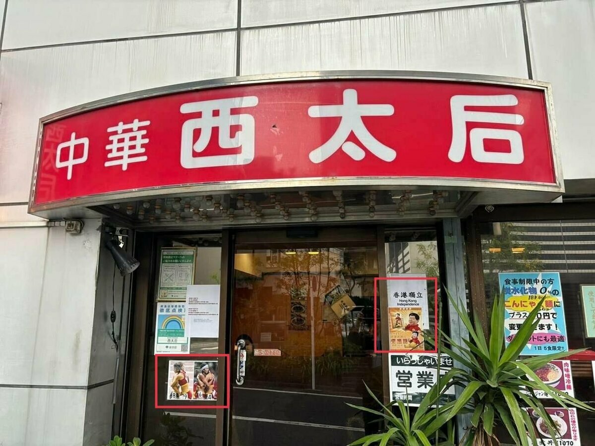 遭到中國小粉紅出征的中華料理餐館「西太后」。 圖：取自社群平台Ｘ。