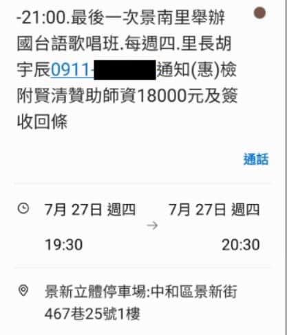 李正皓秀出張智倫行程及「贊助」活動費用截圖。 圖：取自李正皓臉書