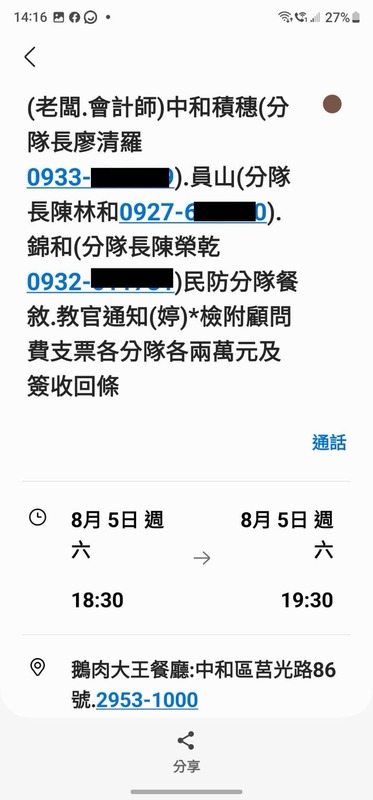 李正皓秀出張智倫行程及「贊助」活動費用截圖。 圖：取自李正皓臉書