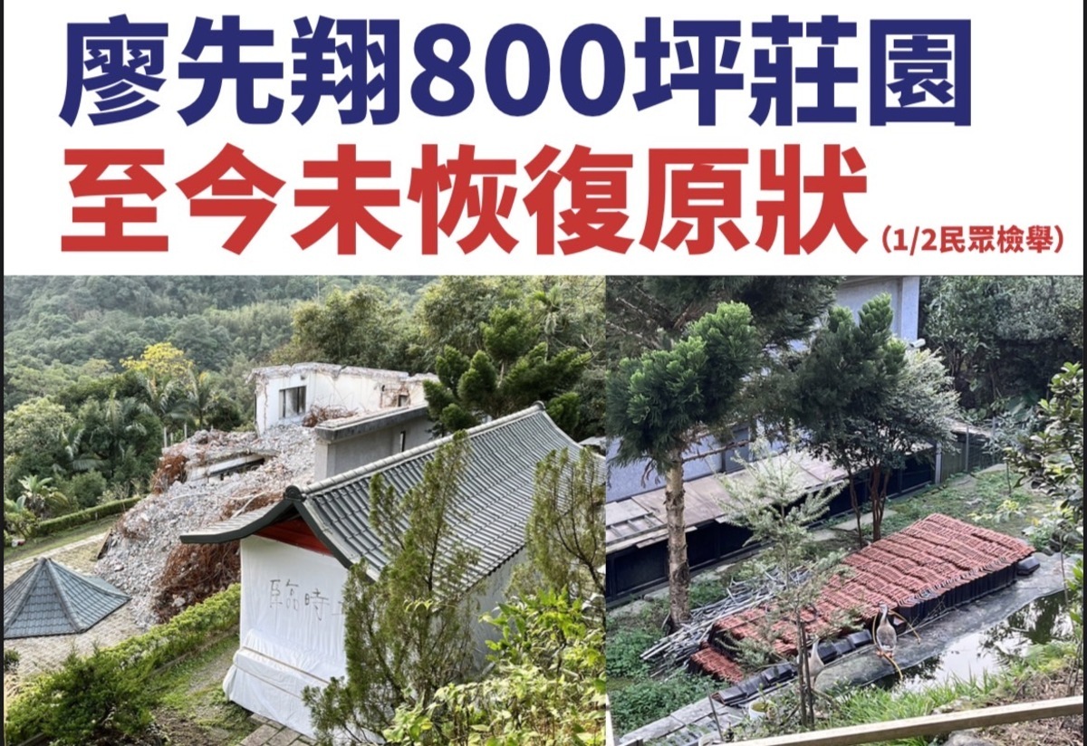 民進黨立委賴品妤指控對手廖先翔800坪莊園還沒恢復原狀。 圖：立法委員賴品妤辦公室/提供