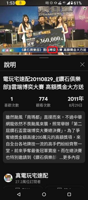 網銀官網今（4）天第三度PO文質疑智冠旗下遊戲「鑽石俱樂部」舉辦博弈（紅框文字）大賽，獎金高達200萬。智冠公司為何還要硬拗不是博弈？ 圖／網銀國際