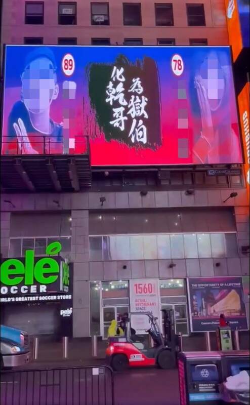 網紅Gtokevin小商人在美國紐約時報廣場第七大道電子看板刊登割頸案中的「乾哥乾妹」照片。（照片已打碼處理） 圖：取自Gtokevin小商人靠北幹古股份有限公司臉書粉專