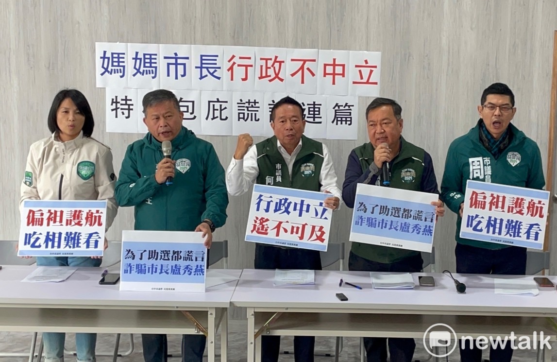 台中市議會民進黨團批評盧秀燕行政不中立，謊話連篇。 唐復年/攝