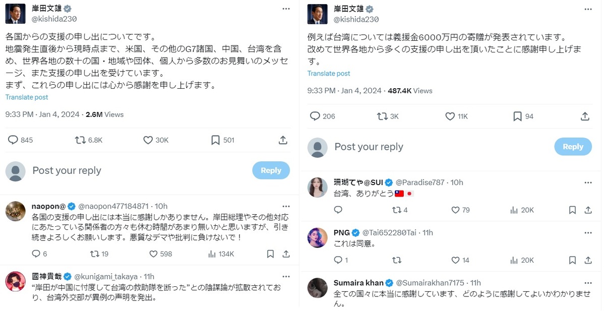 台灣宣布捐款6000萬日圓協助日本賑災，日本首相岸田文雄發文連續提到台灣。 圖：翻攝自岸田文雄推特