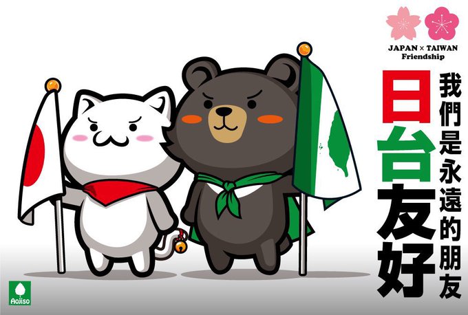 日本岸田文雄發推文感謝國際對能登半島地震的支持與慰問，並點名感謝台灣，有網友做出圖卡，寫道：「我們是永遠的朋友 日台友好」。 圖：翻攝自HC83推特