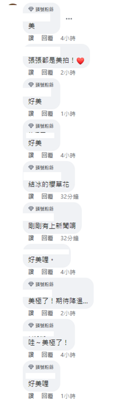 冰凍美景也攜往很多網友讚歎。 圖：取自武陵農場