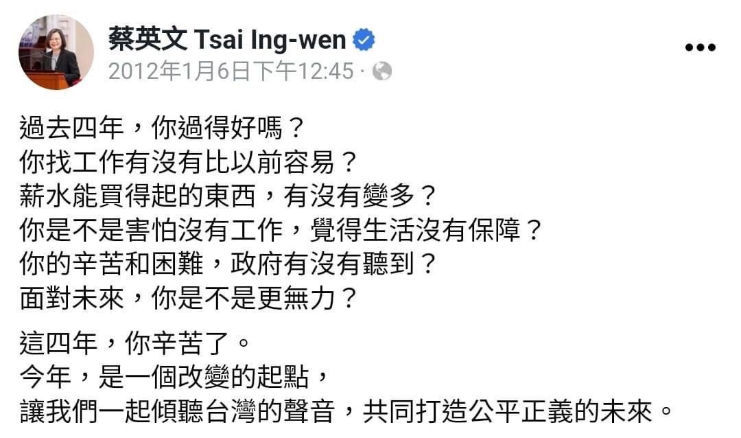 總統蔡英文在 2012 年 1 月 5 日發布的文章。 圖 : 截自「蔡英文 Tsai Ing-wen 」臉書
