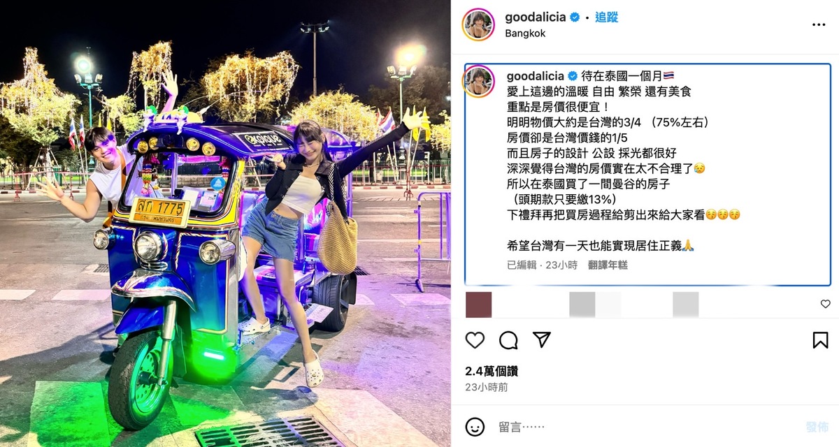 愛莉莎莎日前到泰國曼谷旅遊，並在當地買了一間房子。 圖：翻攝自愛莉莎莎IG