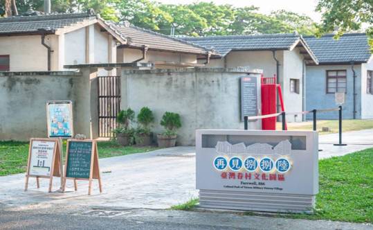 左營眷村文化園區。 圖：高雄市觀光局/提供