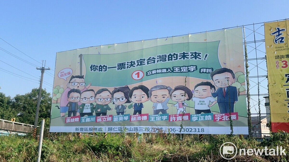立委王定宇推出一款全明星Q版漫畫造型看板，提醒選民「你的一票決定台灣未來」，除了吸睛程度爆表外，更引發台南市第六選區選民熱議。 圖：王定宇服務處提供