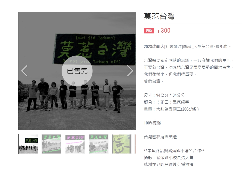 「莫惹台灣」黑底綠字大毛巾是「雜画店」設計、台灣雲林尾園製造。 圖/取自「雜画店」網站