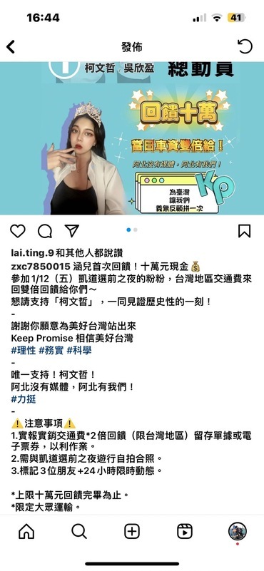 疑似民眾黨支持者在社群媒體發文，指出席1月12日凱道之夜造勢，「台灣地區交通費來回雙倍回饋給你們~懇請支持柯文哲」，恐涉賄選。 圖：翻攝網路