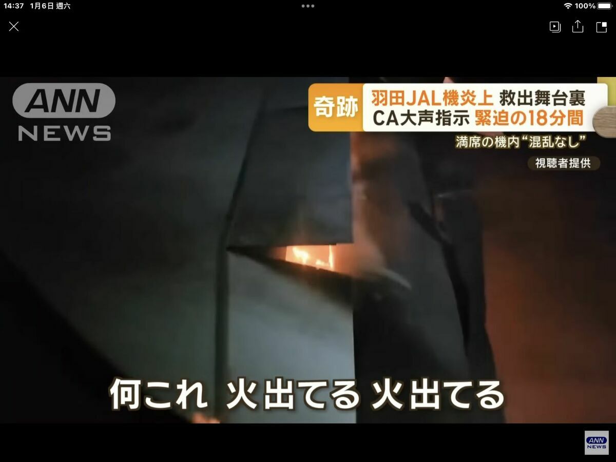 乘客從機內拍攝到引擎附近燃燒而且機內臭不可當，溫度也高升。 圖 : 翻攝自ANN