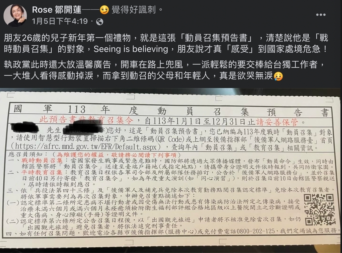 前 Yahoo 亞太區董事總經理鄒開蓮在臉書分享朋友兒子收到的「動員召集預告書」，諷刺國家處境危急，執政黨此時還大放溫馨廣告。 圖：擷自鄒開蓮臉書