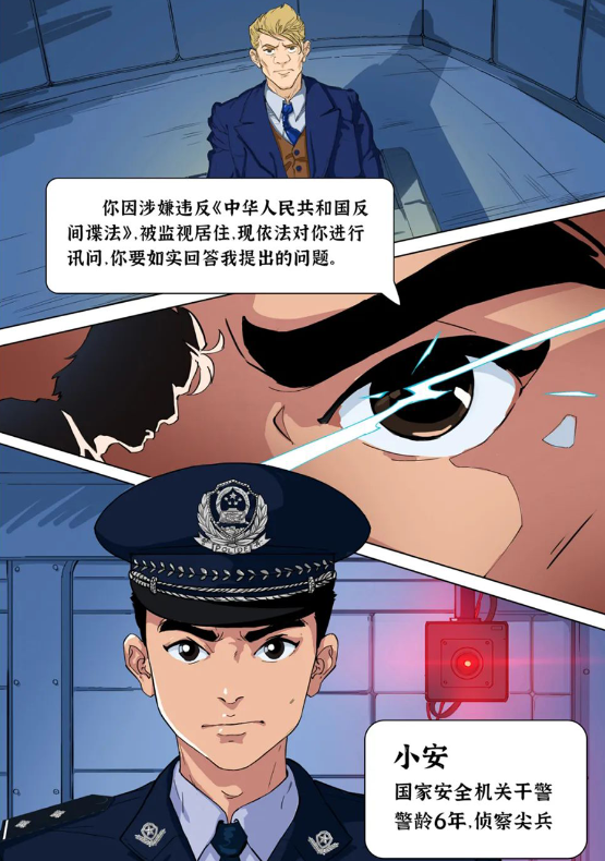 中國國安漫畫「神隱特偵組」第一集就出現西方樣貌的「境外間諜」遭審訊的情節。 圖：翻攝微博