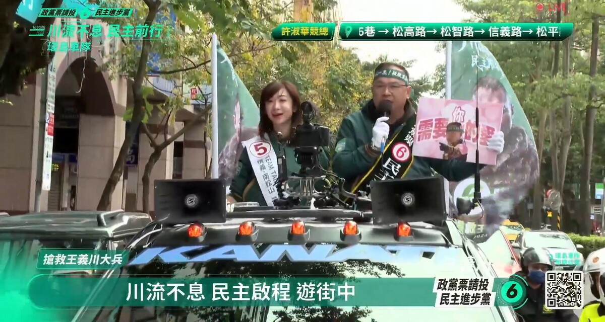 5天4夜的「川流不息 民主前行」環台車掃從台北市第7選區（信義、南松山）立委候選人許淑華競總出發。 圖：翻攝自「搶救王義川大兵」臉書