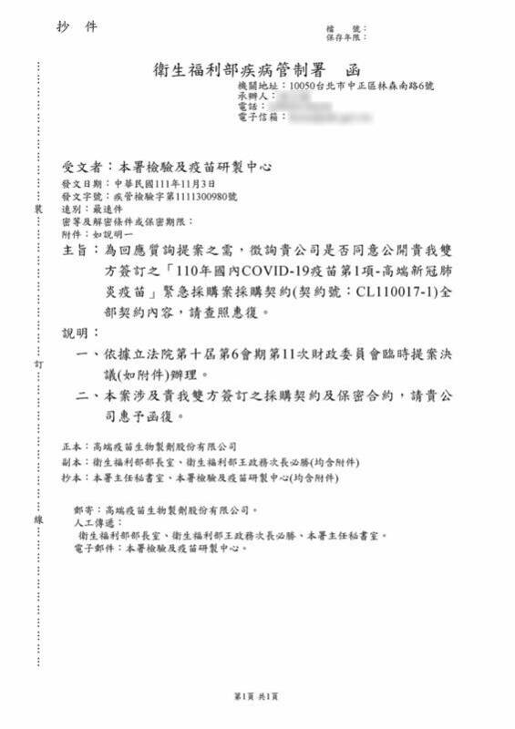 王必勝在臉書上貼出公文，說明：「疾管署已經在111年11月2次寫信給高端公司，要求他們提早公開合約，但都沒有得到答應。」 圖：翻攝自王必勝臉書