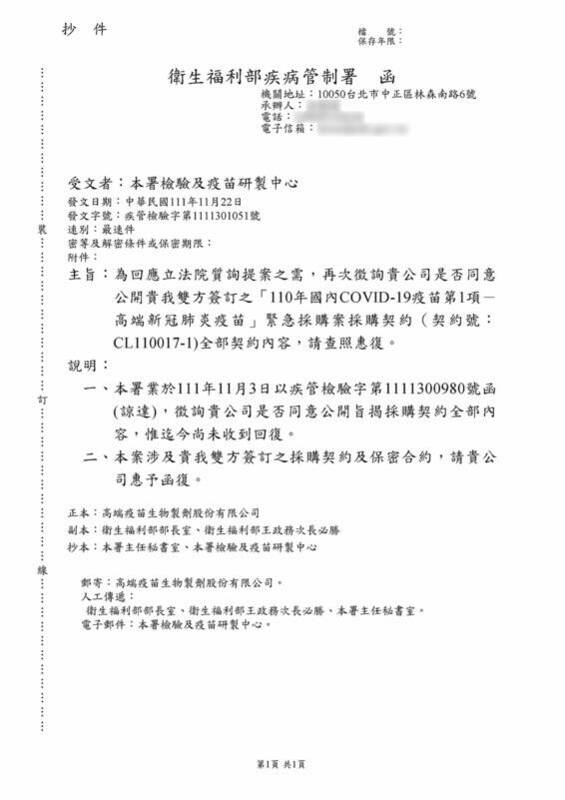 王必勝在臉書上貼出公文，說明：「疾管署已經在111年11月2次寫信給高端公司，要求他們提早公開合約，但都沒有得到答應。」 圖：翻攝自王必勝臉書