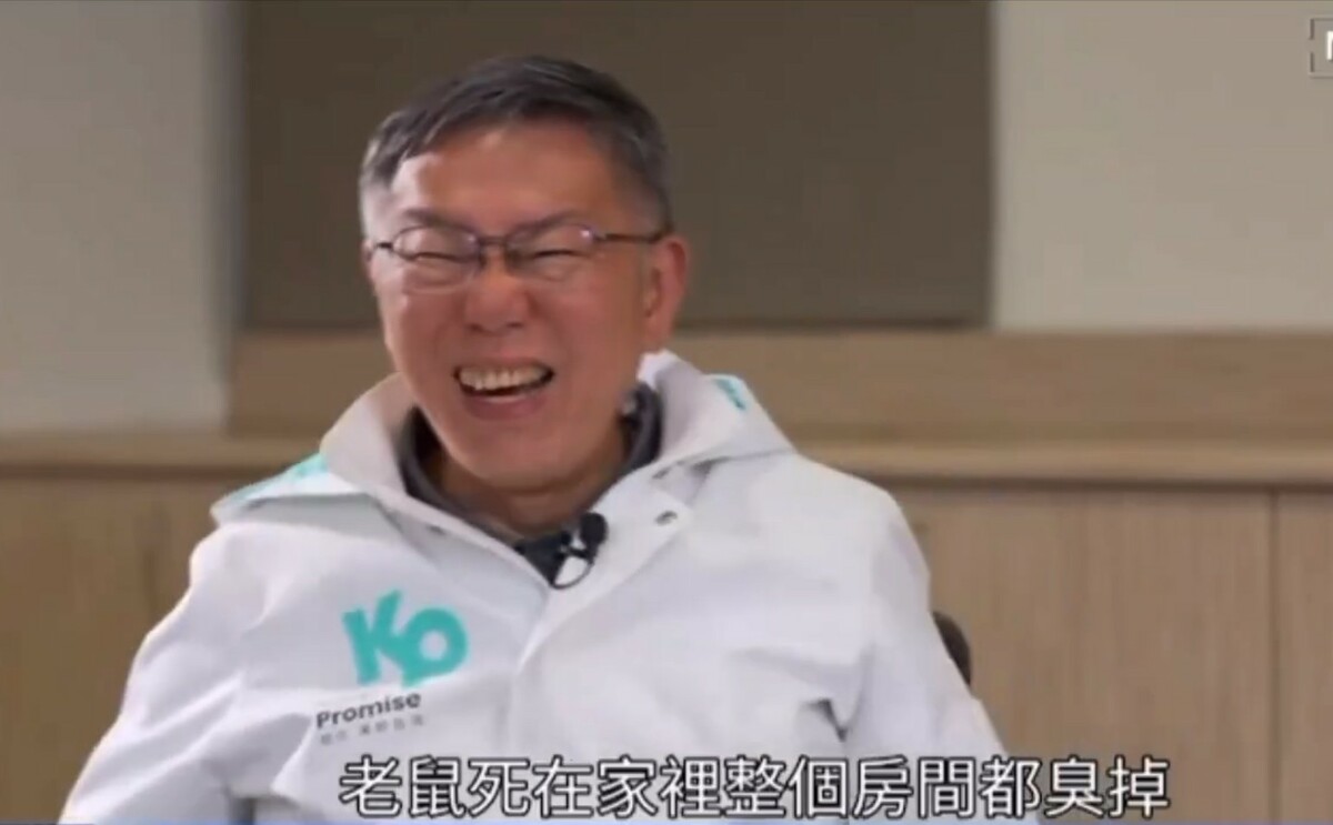 柯文哲日前接受媒體專訪時稱，中國武統台灣是「老鼠死在家裡，整個房間都臭掉」，說完後還大笑，引發批評。 圖：截自jameshsiehtw／threads