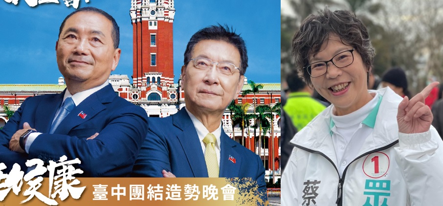 蔡壁如今晚將參加侯趙配的造勢晚會。 新頭殼合成