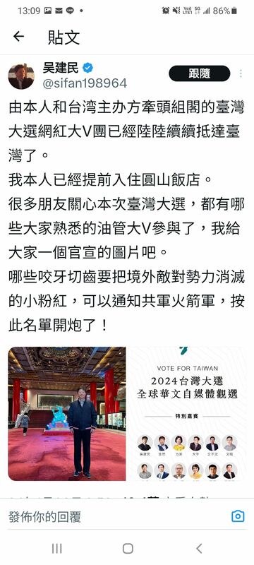 多位華文網紅來台觀摩總統大選 「這個人」被多次指控是中國大外宣