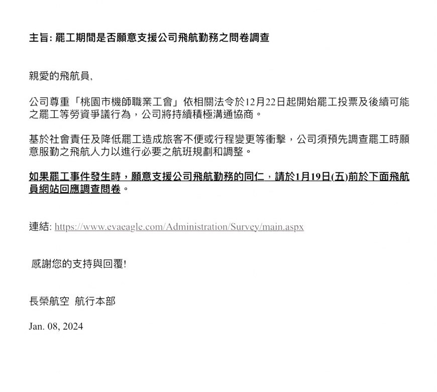 長榮航空今(8)日長榮對內發布飛行員否願意在罷工期間執勤的問卷，並要求長榮飛行員於1/19前繳交。 圖：翻攝自網路