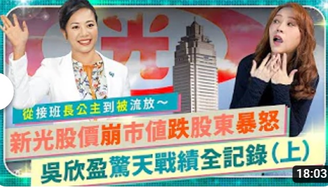 財經網美Emmy（右）表示，YT上面已經是柯的世界，她仍客觀地做出新光公主專題影片，因為她不覺得一個人應該因為市場而向政治低頭。 圖：翻攝自YouYube／追劇時間Emmy