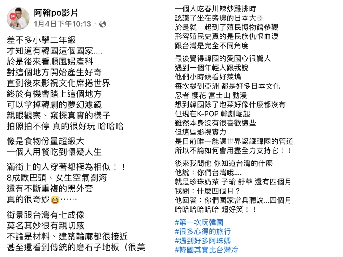 阿翰在韓國遇到一位韓國年輕人，對方一聽到台灣，竟說出四個月，原因讓阿翰笑翻。 圖：翻攝自FB／阿翰po影片