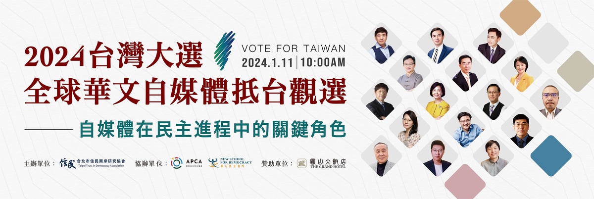 由信民協會主辦的《2024全球華文自媒體台灣大選觀選活動》，團員已經在昨天和今天陸續抵台，他們表示，非常高興踏上民主台灣之地，並已陸續進入造勢活動現場觀選，並及時對全球五大洲傳播。 圖：信民協會提供
