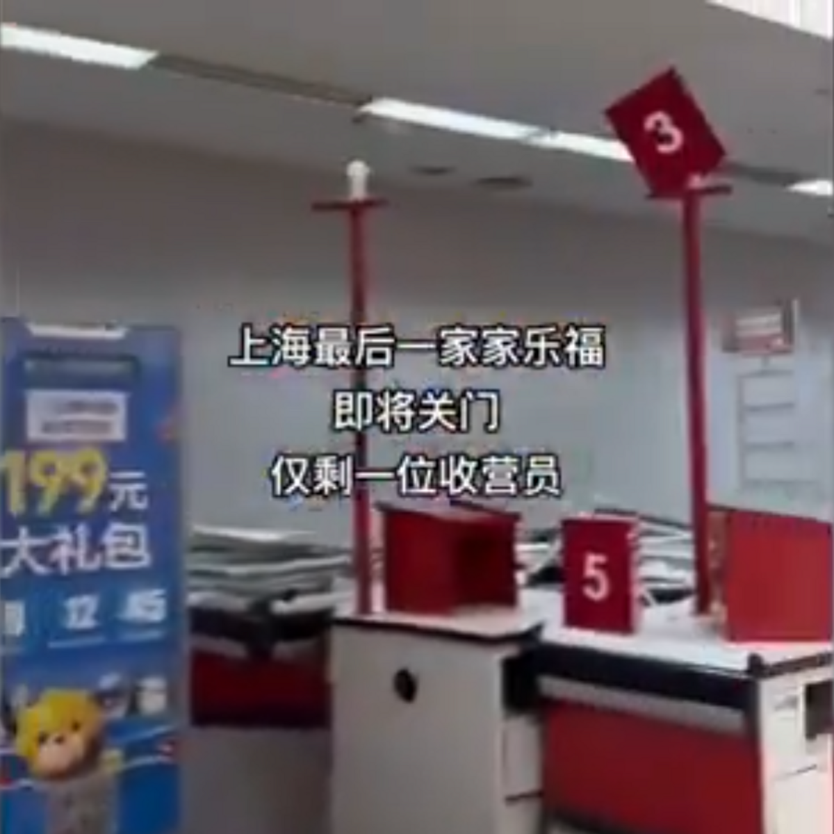 上海最後一家家樂福即將關閉，僅剩一位收銀員。 圖：翻攝自悉尼閑人 X（前推特）帳號