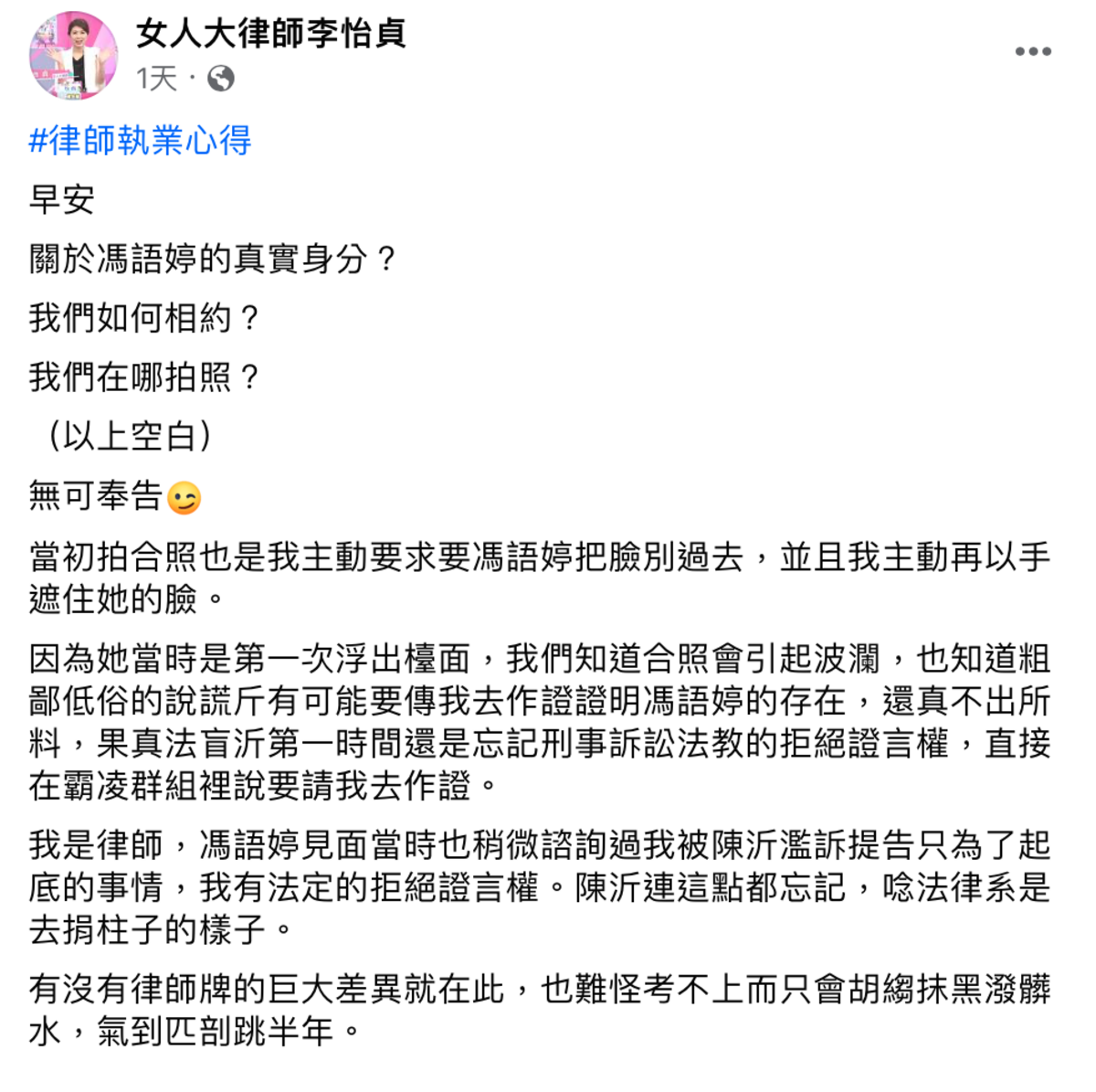 曾和馮語婷見過面的律師李怡貞，昨日發文透露馮語婷不露臉的原因。 圖：翻攝自FB／女人大律師李怡貞