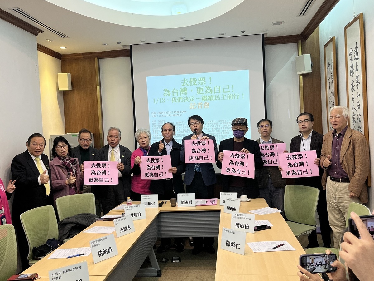 台灣北社9日召開｢去投票！為台灣，更為自己！--1/13，我們決定～繼續民主前行！！」記者會。 圖：台灣北社提供