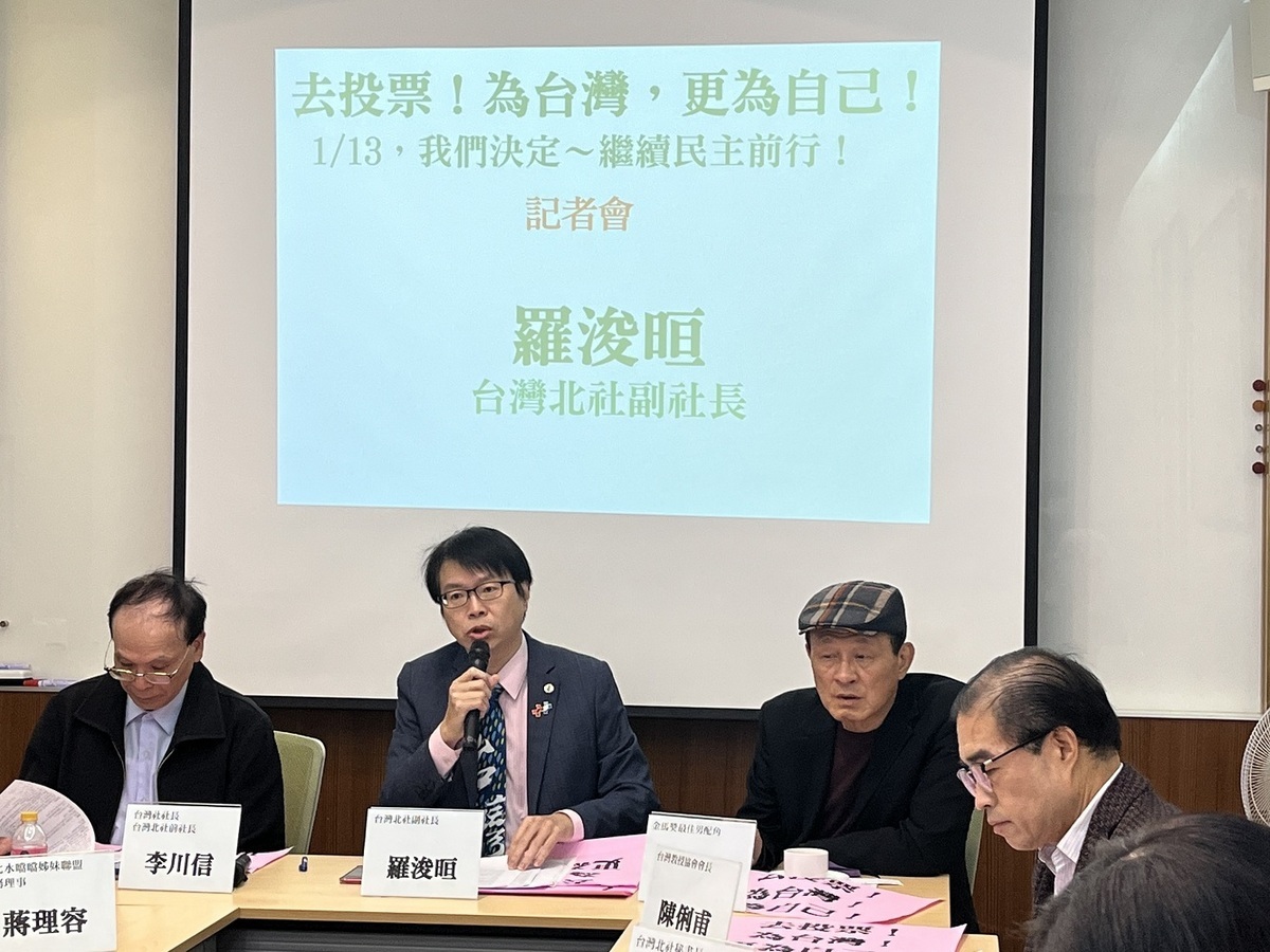 台灣北社9日召開｢去投票！為台灣，更為自己！--1/13，我們決定～繼續民主前行！！」記者會。北社副社長、台灣醫事法律學會執行長羅浚晅主持。 圖：台灣北社提供