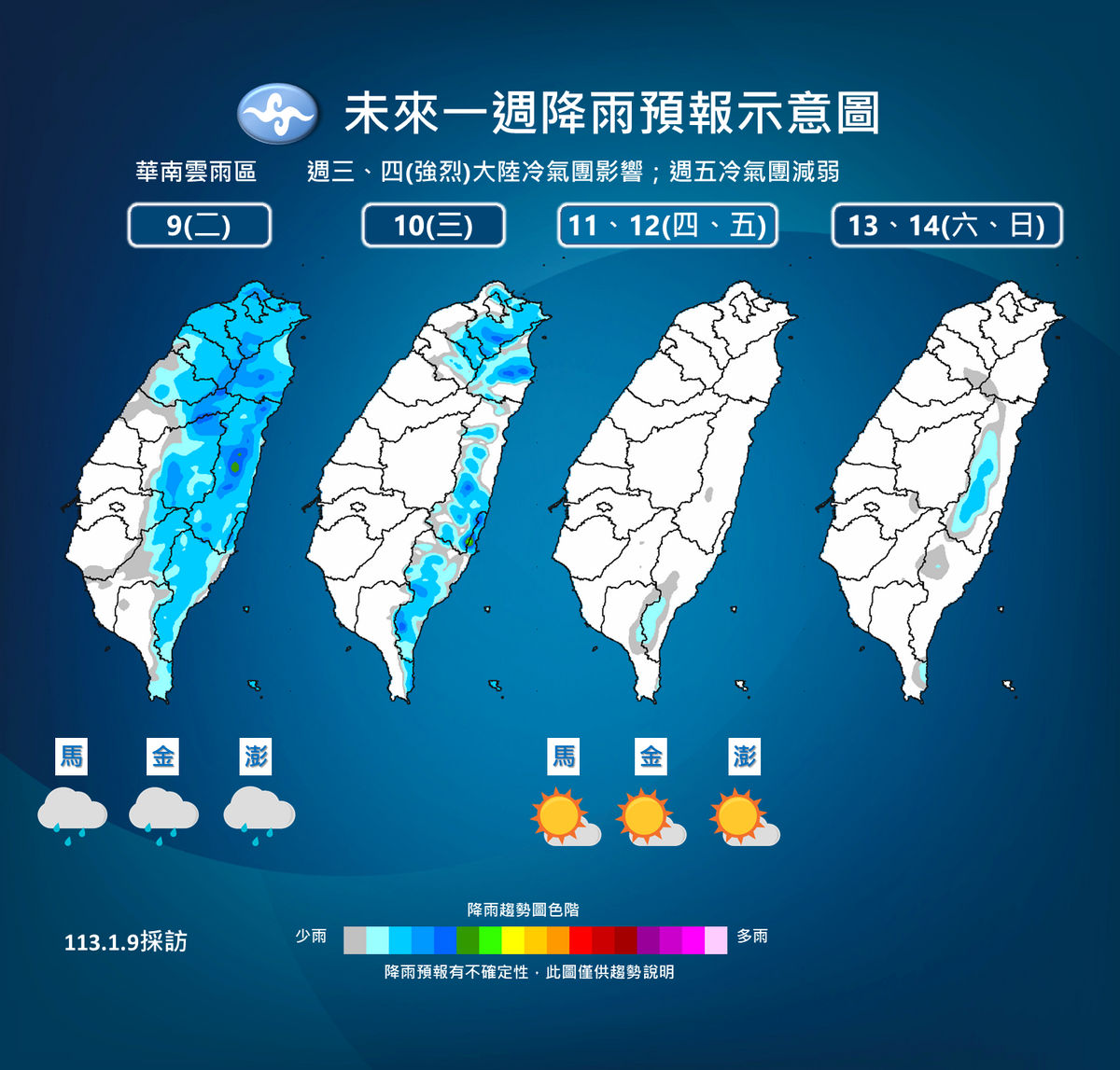 未來一週降雨預報。 圖：中央氣象署／提供