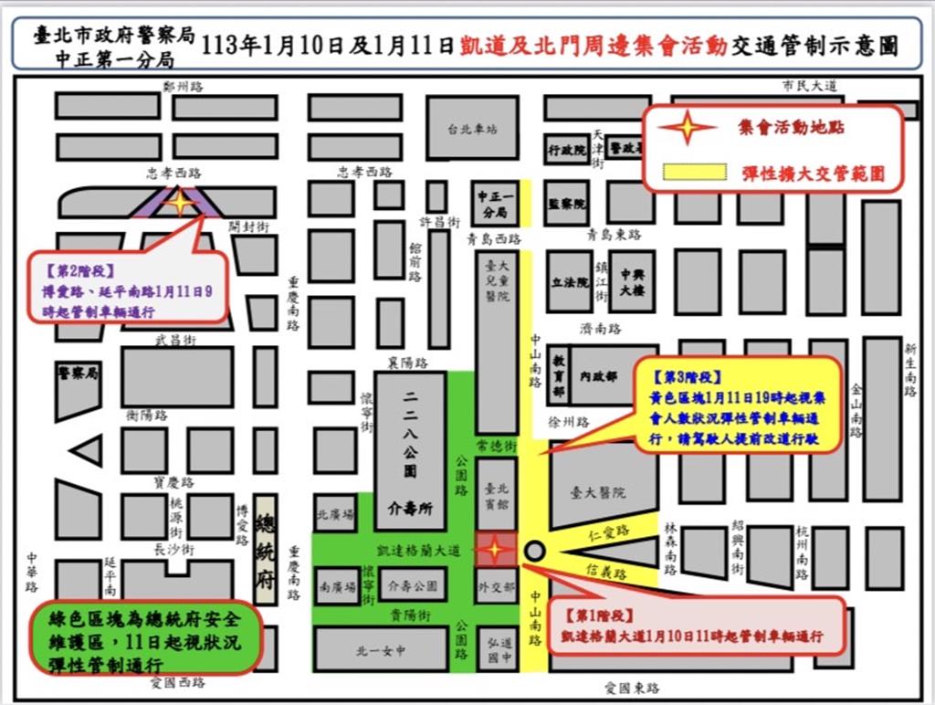 台北市政府警察局中正第一分局公布交管區域。 圖：台北市政府警察局中正第一分局／提供