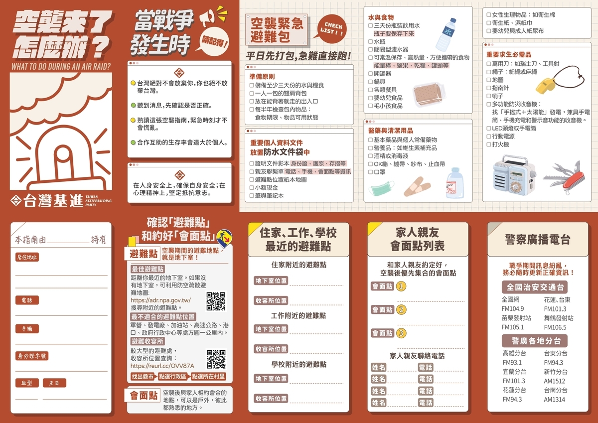 台灣基進先前製作的「空襲來了怎麼辦？」民防手冊。 圖：取自台灣基進官網