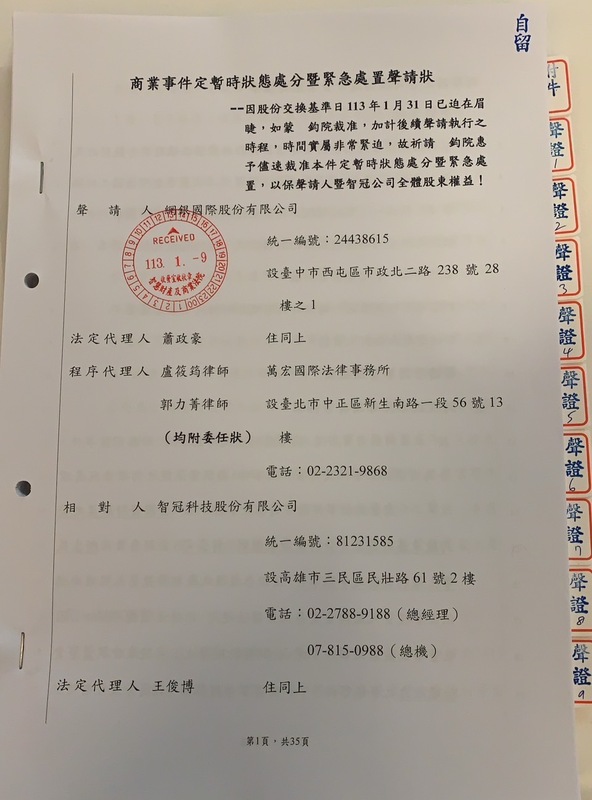 網銀國際公司表示， 為確保智冠股東權益不受損害，已經於今日聲請定暫時狀態處分 圖/網銀國際臉書