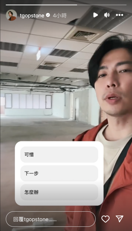稍早團員石頭在個人IG曬出一段工作室的影片，落寞說道「拆完了，空空如也」。  圖：翻攝自IG＠tgopstone