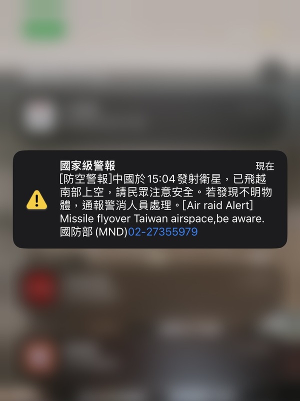 國防部9日下午發布國家級警報。 圖：翻攝手機