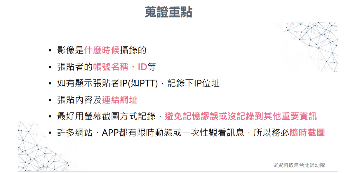 衛生福利部保護服務司今(9)日表示，民眾若受深偽片所害，可按照這3招「截圖、申訴、報警」處理，做好證據保存。 圖：衛福部保護司／提供