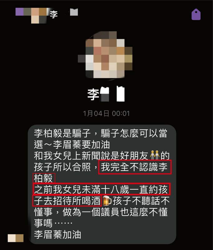 自稱黃小姐生母在李眉蓁臉書的留言。 圖：國民黨高雄市黨部/提供