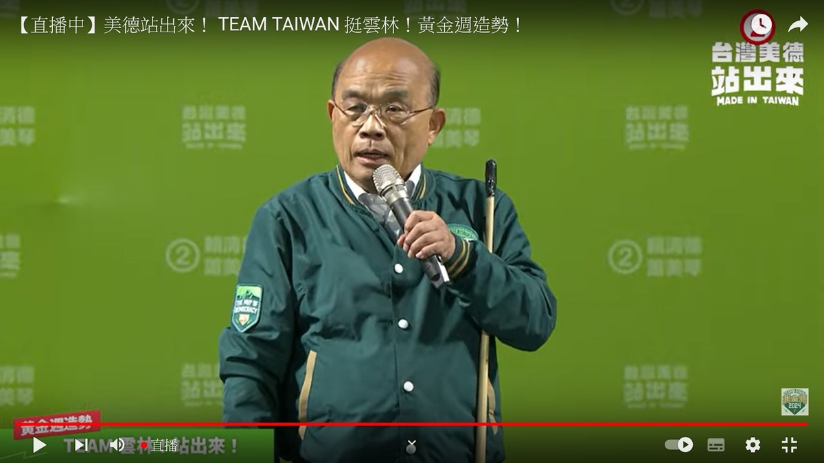 前行政院長蘇貞昌出席雲林造勢晚會 圖：賴清德YouTube